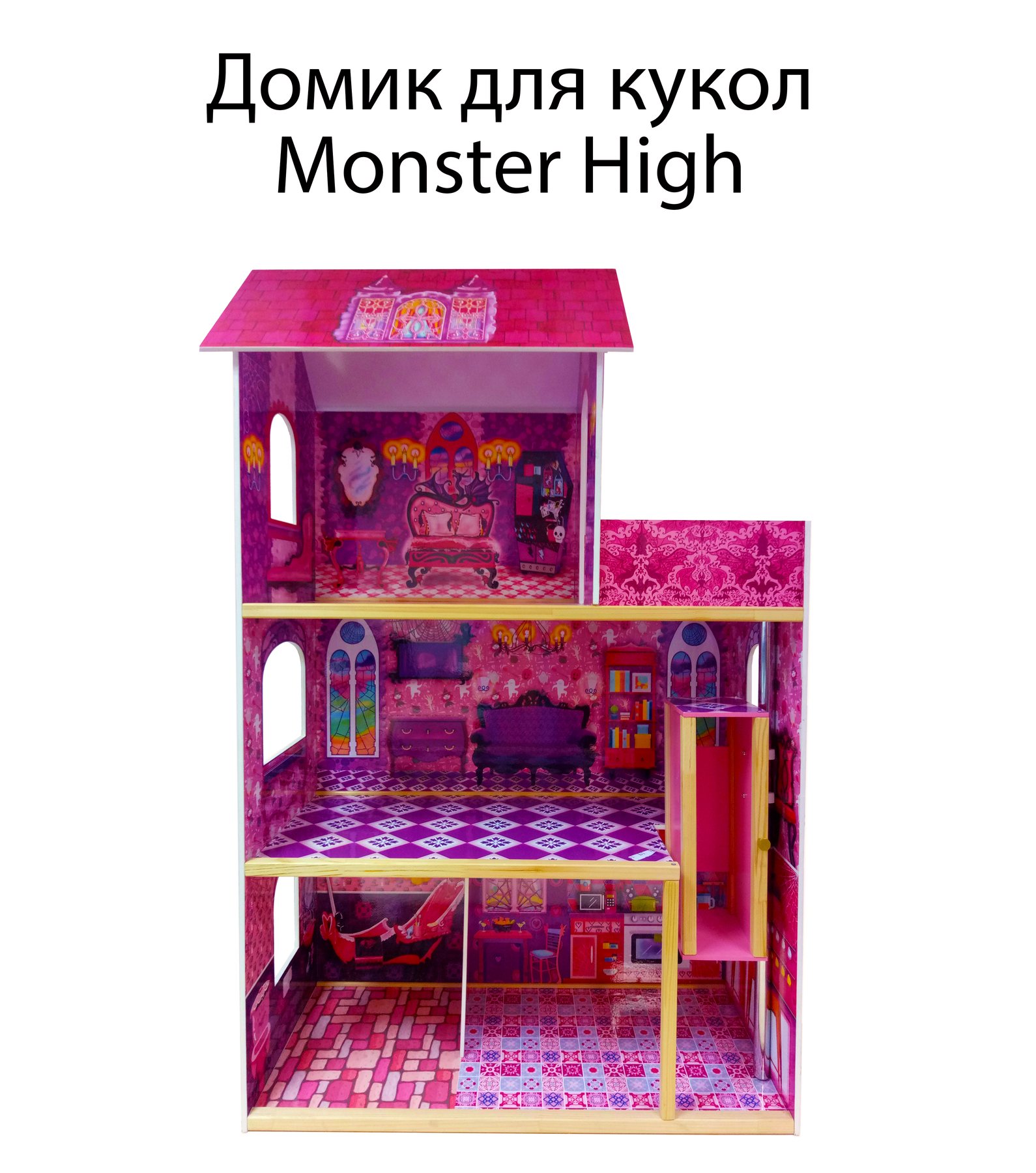 Кукольный домик Monster High